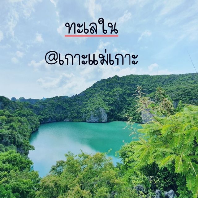 ทะเลใน