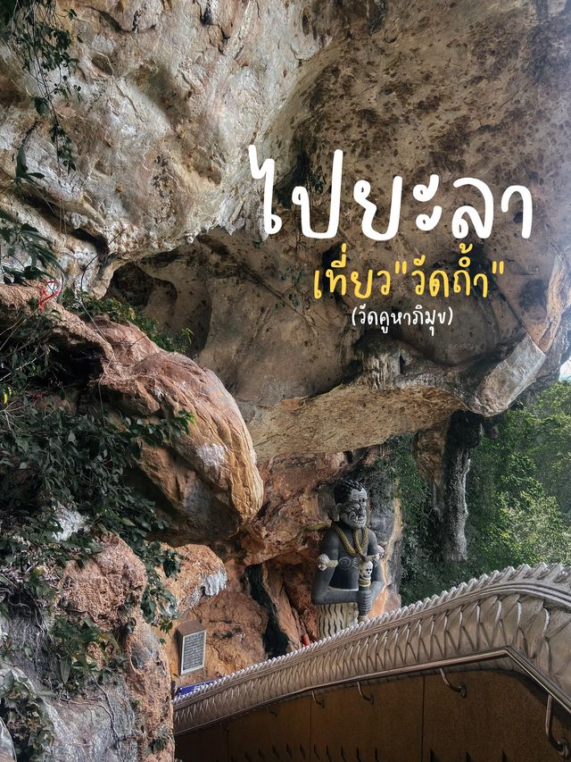 UNSEEN เที่ยวถ้ำในจ.ยะลา🇹🇭