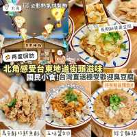 《♥️再度回訪!台東正宗街頭小食✨》