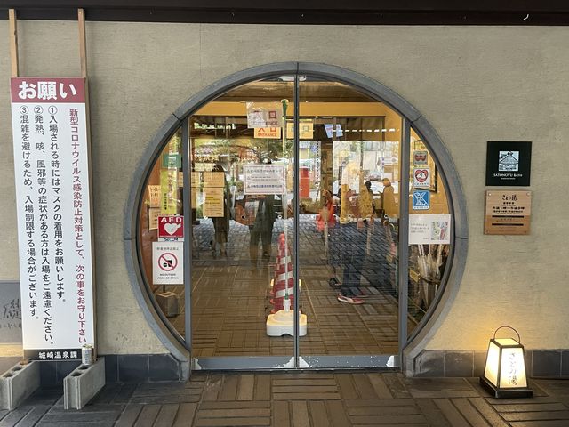【兵庫県:城崎温泉】７つの外湯めぐり〜さとの湯〜