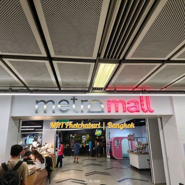Metro Mall | MRT Phetchaburi Metro Mall | MRT Phetchaburi