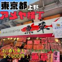 【呑める魚屋 魚草】東京都/上野/アメ横