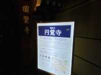 博多旧市街ライトアップウォーク2022「博多千年煌夜」『円覚寺』