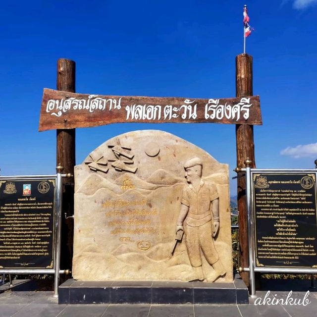 ชมวิว 360 องศา @เนินช้างศึก