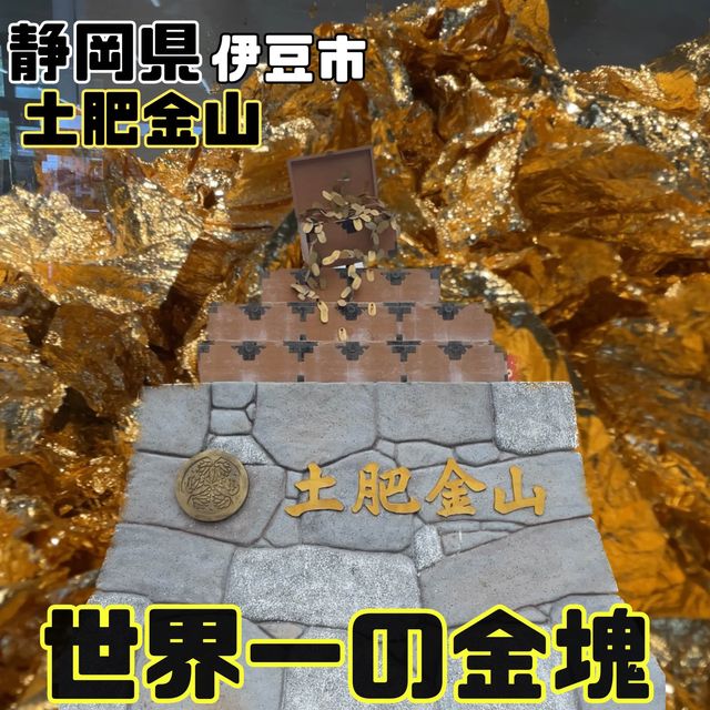 土肥金山【静岡県/伊豆市】