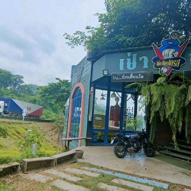 ร้านก๋วยเตี๋ยวเป่าปาก