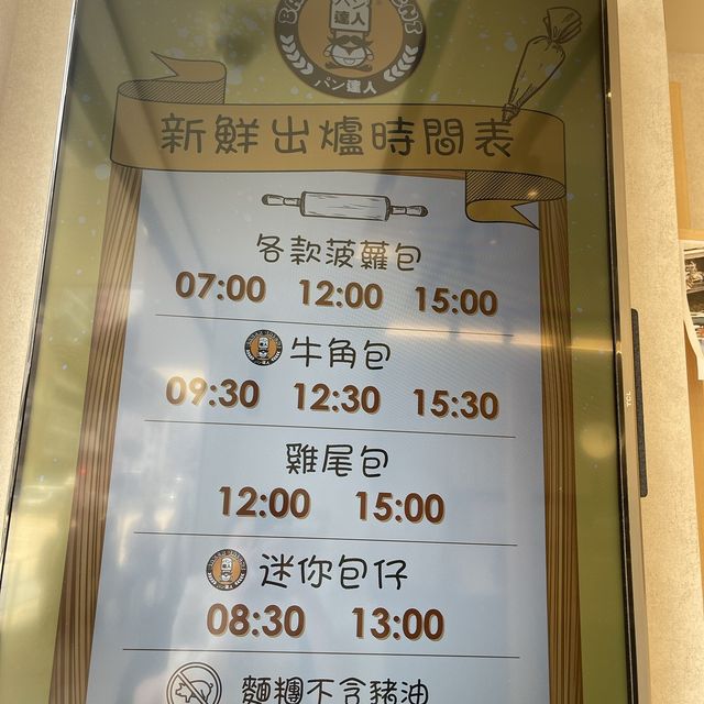 🍞🍞 @Baker Talent (深水埗）