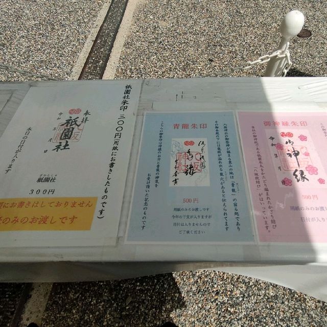 【京都 祇園】八坂神社の御守り⛩️