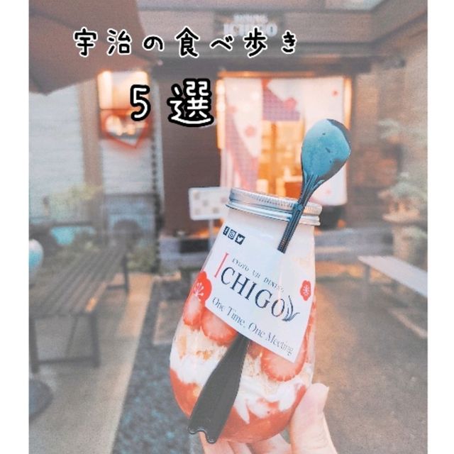 京都宇治で食べあるき！おすすめ６選