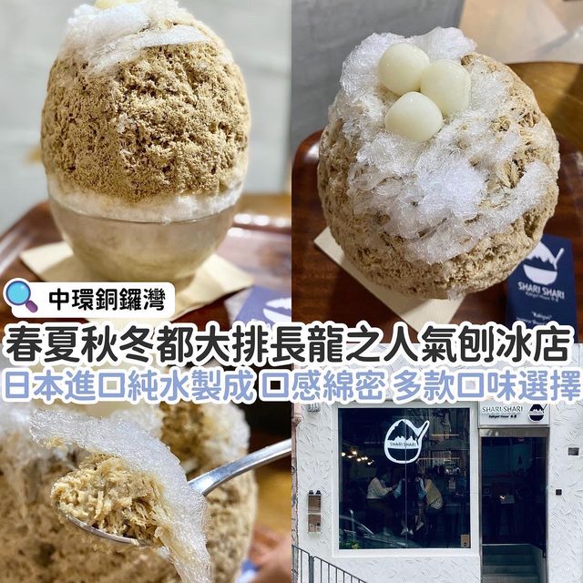 ❣️春夏秋冬都大排長龍之人氣刨冰店
