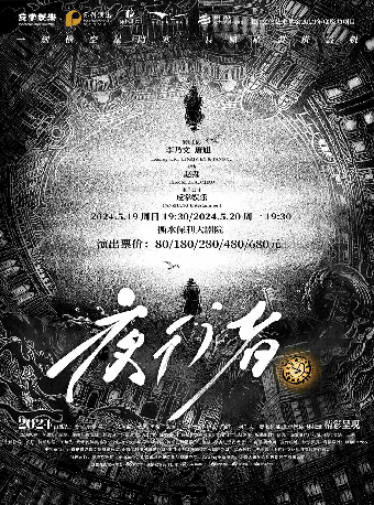 李乃文、唐旭領銜諜戰舞台劇《夜行者》|話劇歌劇 | 衡水保利大劇院