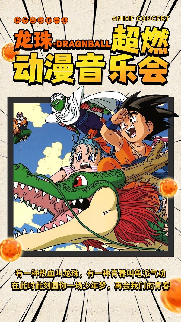 ACG超燃動漫視聽音樂會-廣州花都站｜音樂會 | 自由人影城(廣州花都自由裏店)