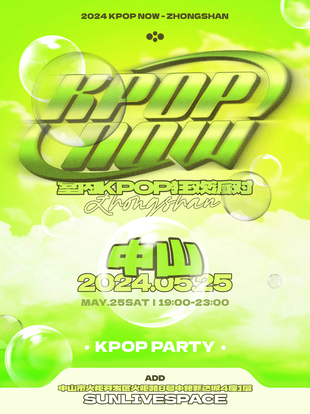 KpopNOW中山站｜室內KPOP狂歡派對｜演唱會 | SUN LIVE SPACE (中山)