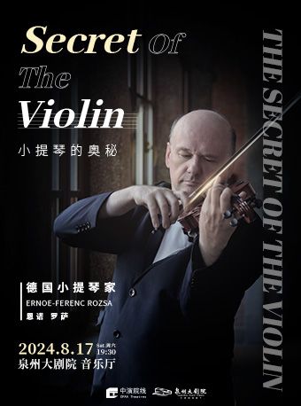 2024 小提琴的奧秘 德國小提琴家恩諾·羅薩獨奏音樂會｜音樂會 | 泉州大劇院