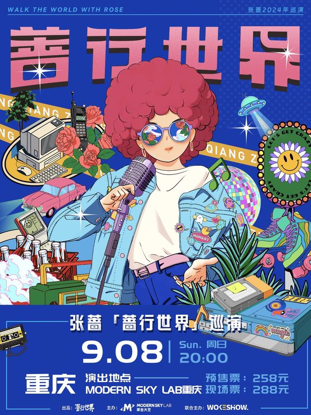 迪斯科女王張薔 《薔行世界》重慶站｜演唱會 | MODERN SKY LAB 重慶