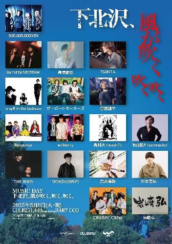 MUSIC DAY ～下北沢、風が吹く。吹く。吹く。～のチケット(東京都) | 5月6日 | 下北沢 CLUB251/他