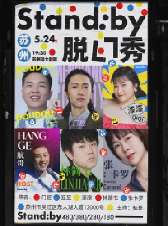 【配高清大屏】Standby脱口秀@蘇州灣大劇院｜話劇歌劇 | 蘇州灣大劇院-歌劇廳