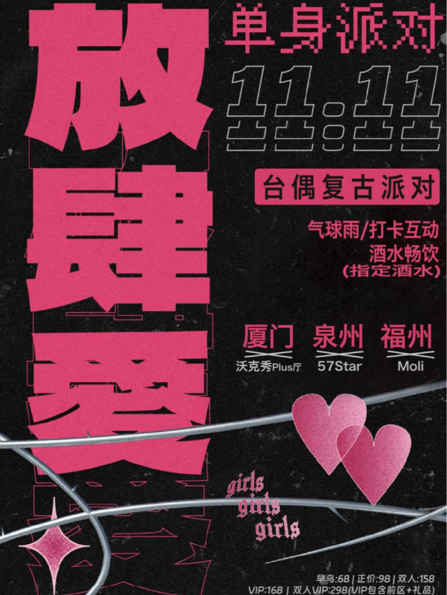 「放肆愛」單身派對｜台偶金曲｜超多脱單互動&復古&電子音樂！｜演唱會 | MoliLive茉莉空間