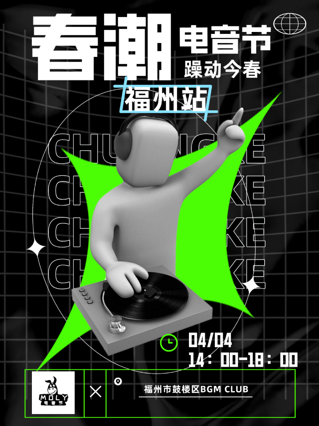 【MOLY春潮電音節-福州站】相約超火BGM CLUB，千人狂歡盛宴，酒水暢飲，脱單派對！｜演唱會 | 福州 BGM CLUB