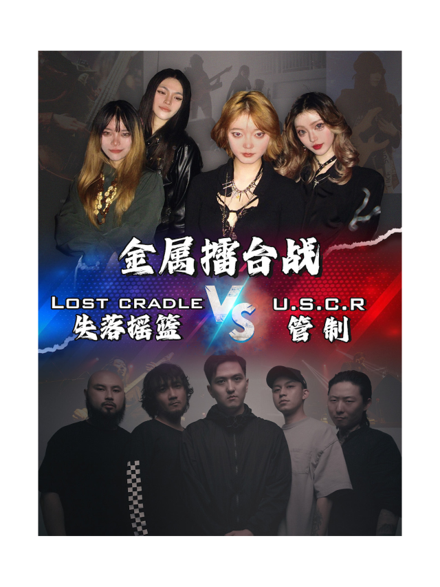 失落搖籃VS管制樂隊｜演唱會 | VOX LIVEHOUSE 武昌店