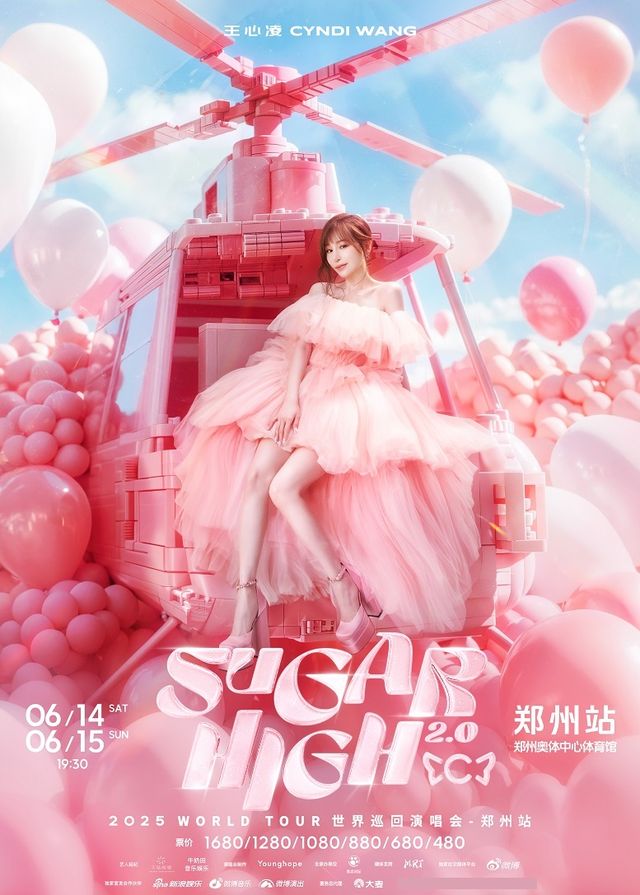 王心凌SUGAR HIGH2.0世界巡迴演唱會-鄭州站｜演唱會 | 鄭州奧林匹克體育中心 洋河·夢之藍體育館