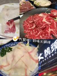 九龍城：好味火鍋頭