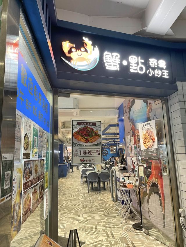 鴨脷洲超惹味炒蟹🦀