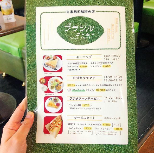 名古屋・金山「ブラジルコーヒー」でモーニング！