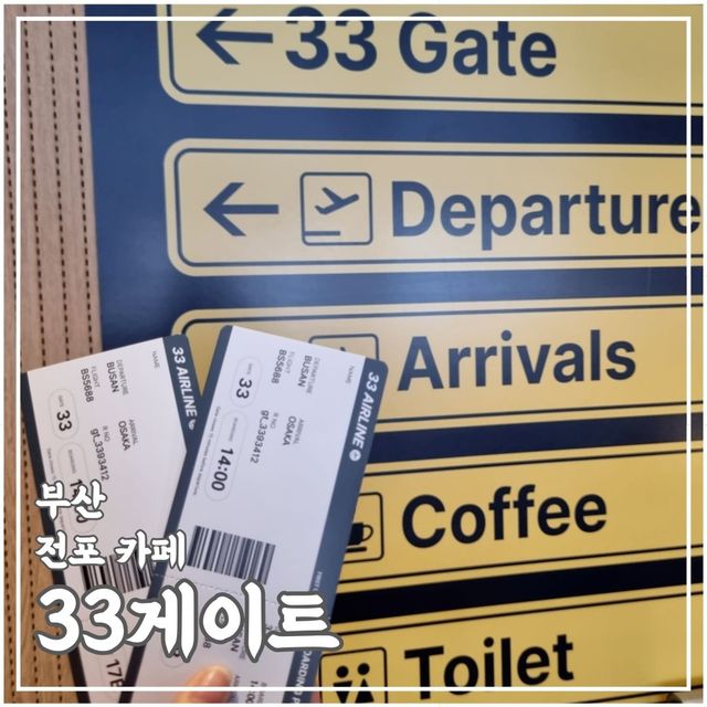 [전포카페-33게이트]서면 이색카페, 공항 플랫폼 모티브 카페