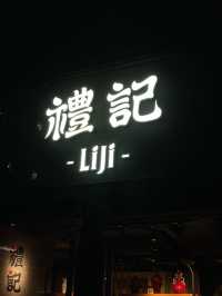 新式中菜餐廳🥢🤪