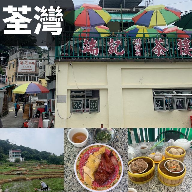 【遊山玩水吃喝玩樂】大帽山山腰舊式茶樓飲早茶