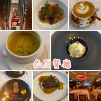 宮殿一般既餐廳🍴灣仔高檔西餐廳💓仙后餐廳🍴