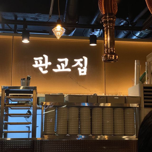 논현 냉동삼겹살 맛집 🖤 판교집 !!!