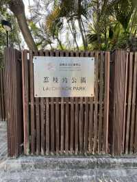 荔枝角公園放電 影相打卡 好去處🥰