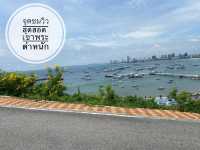 จุดชมวิวสุดฮ็อตบนเขาพระตำหนัก 🌞🏞