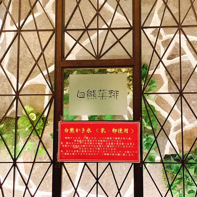 【鹿児島】しろくまなら天文館むじゃき