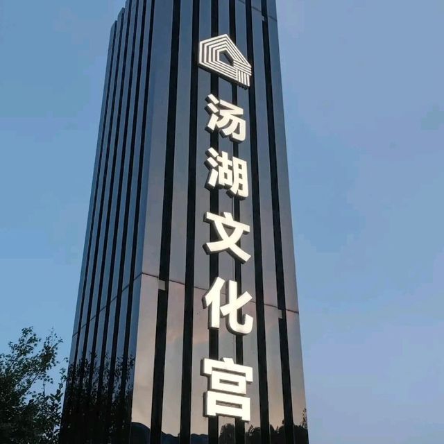 汤湖公园自由行