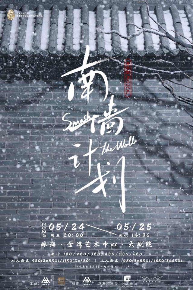 音樂劇《南牆計劃》|音樂會 | 珠海金灣藝術中心·大劇院(A館)