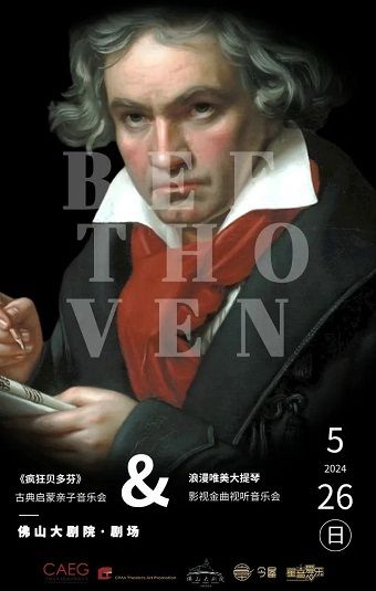 浪漫唯美大提琴影視金曲視聽音樂會｜音樂會 | 佛山大劇院-小劇場