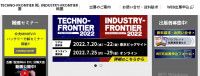 技術前沿 2024 | Tokyo Big Sight