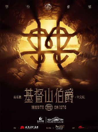 音樂劇《基督山伯爵》中文版【嶽麓山青年戲劇節補貼項目】｜話劇歌劇 | 長沙梅溪湖國際文化藝術中心大劇院