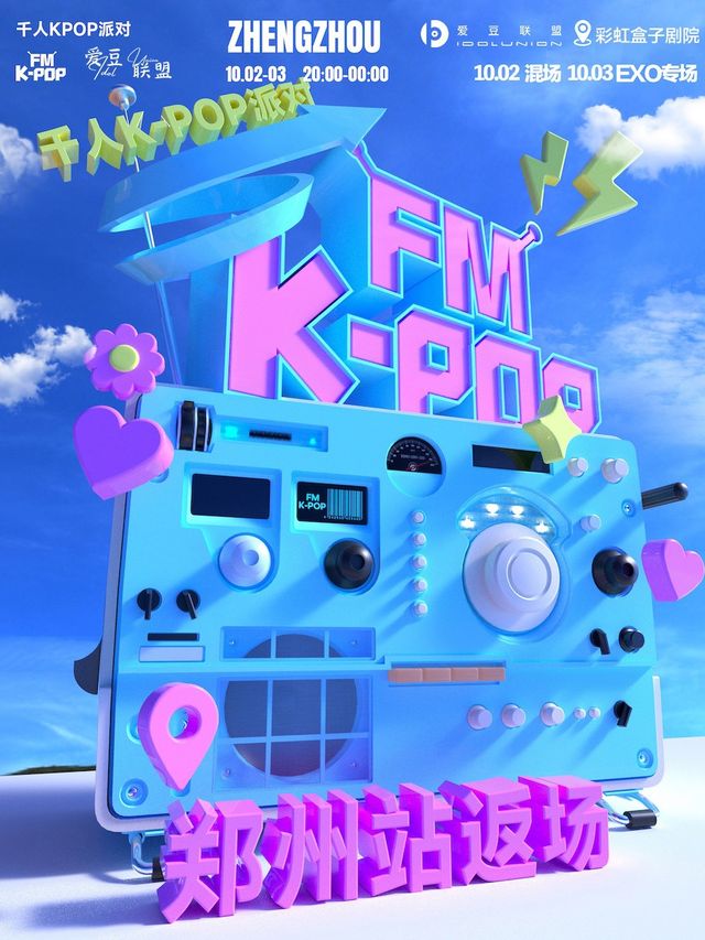 KPOPFM鄭州站混場及EXO專場千人KPOP派對｜演唱會 | 鄭州彩虹盒子劇院