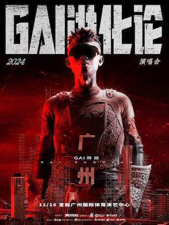 《GAI進化論》2024巡迴演唱會-廣州站｜演唱會 | 寶能廣州國際體育演藝中心