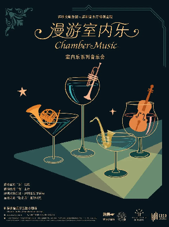 深圳交響樂團×深圳音樂廳特別呈現 漫遊室內樂系列音樂會IV 首席之聲——巴伐利亞廣播交響樂團雙簧管首席拉蒙×深交室內樂｜音樂會 | 深圳音樂廳五樓小劇場