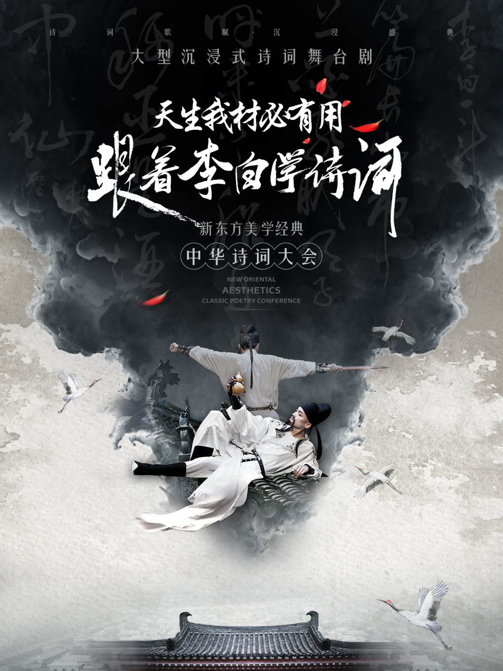 沉浸式經典詩詞舞台劇《天生我材必有用——跟着李白學詩詞》·杭州站｜兒童親子 | 杭州劇院: 日期及行程 | Trip.com