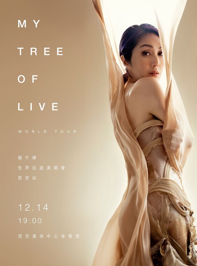 楊千嬅MY TREE OF LIVE世界巡迴演唱會-西安站｜演唱會 | 西安奧體中心體育館