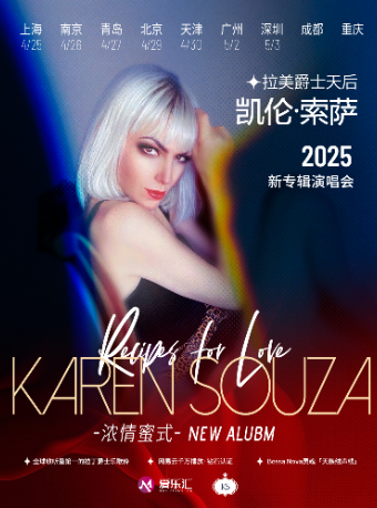 拉美爵士天后凱倫·索薩Karen Souza《濃情密式》Recipes for Love世界巡演｜演唱會 | Downtown Live