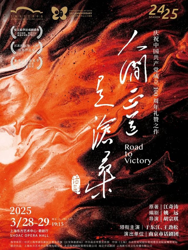 【東藝製造】 話劇《人間正道是滄桑》｜話劇歌劇 | 東方藝術中心-歌劇廳