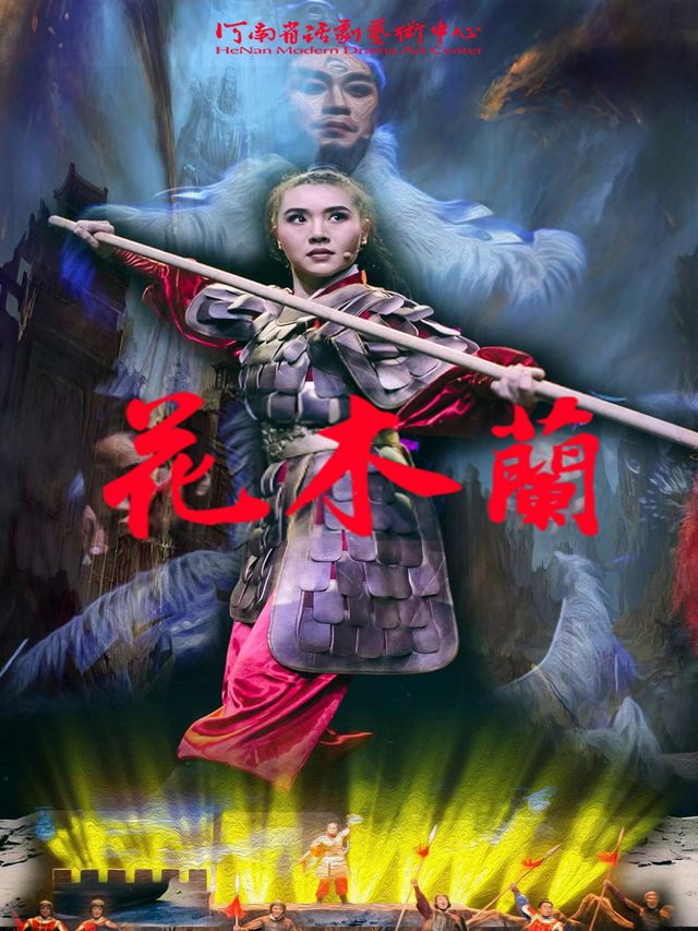 河南省省直國有文藝院團城市劇場演出 兒童劇《花木蘭》｜兒童親子 | 禧仔親子劇場(河南兒童影劇院)