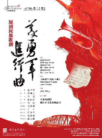 原創民族歌劇《義勇軍進行曲》｜話劇歌劇 | 上海西岸大劇院-大劇場
